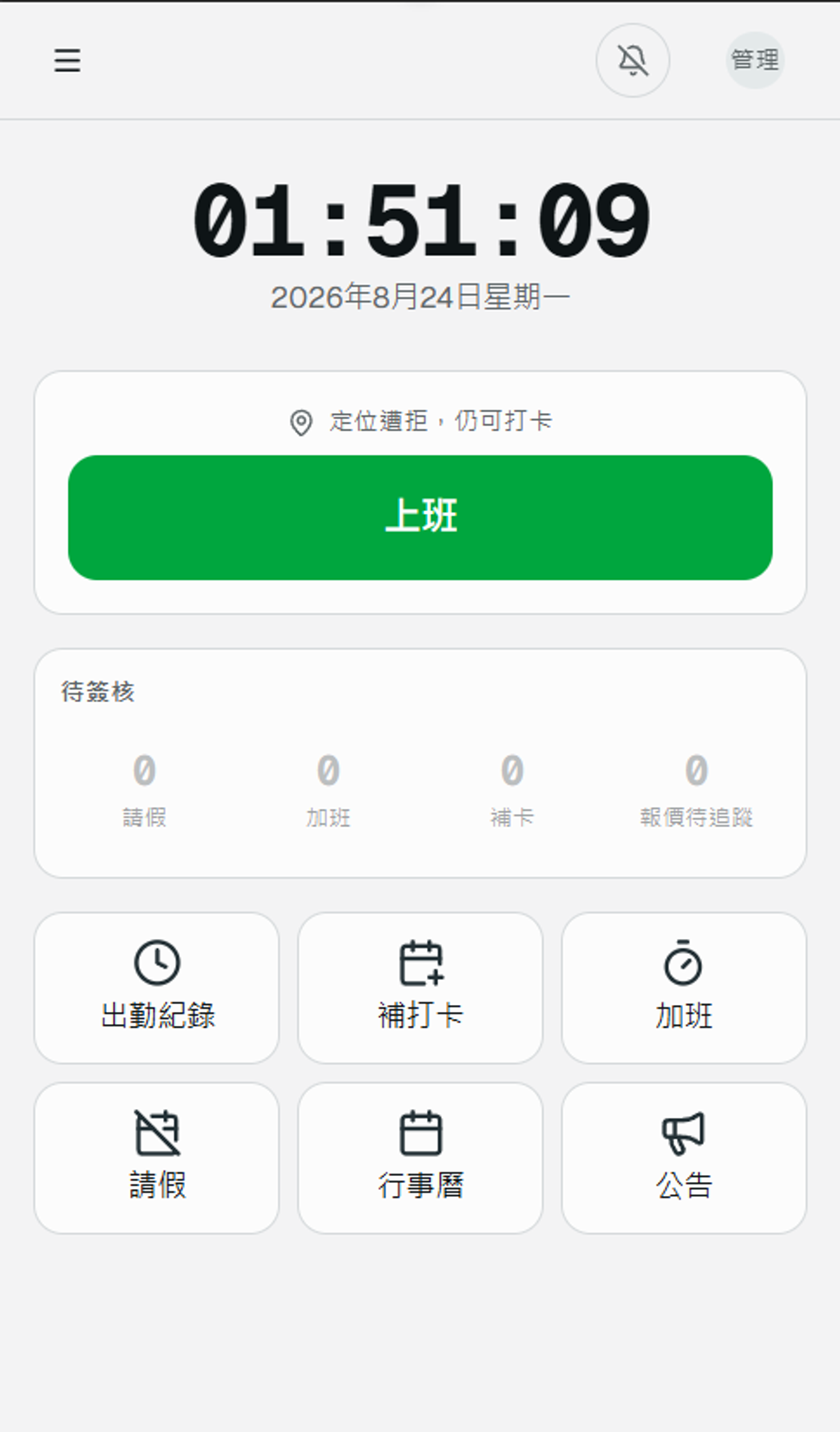 員工手機端的打卡首頁，大按鈕直接上班打卡，下方是待簽核的請假、加班、補卡與出勤紀錄入口