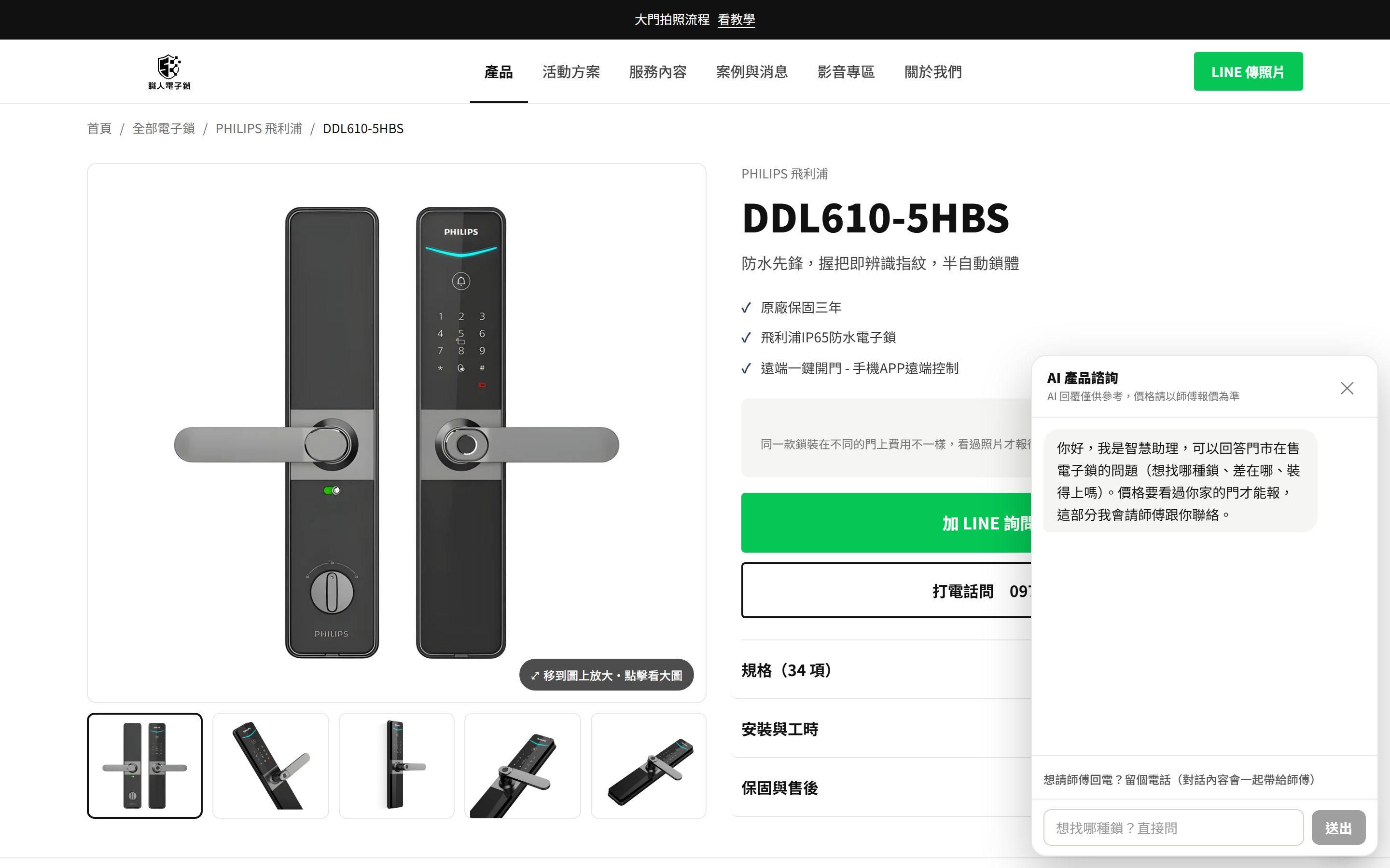 產品頁與右下角的 AI 產品諮詢,只回答型錄裡的產品問題