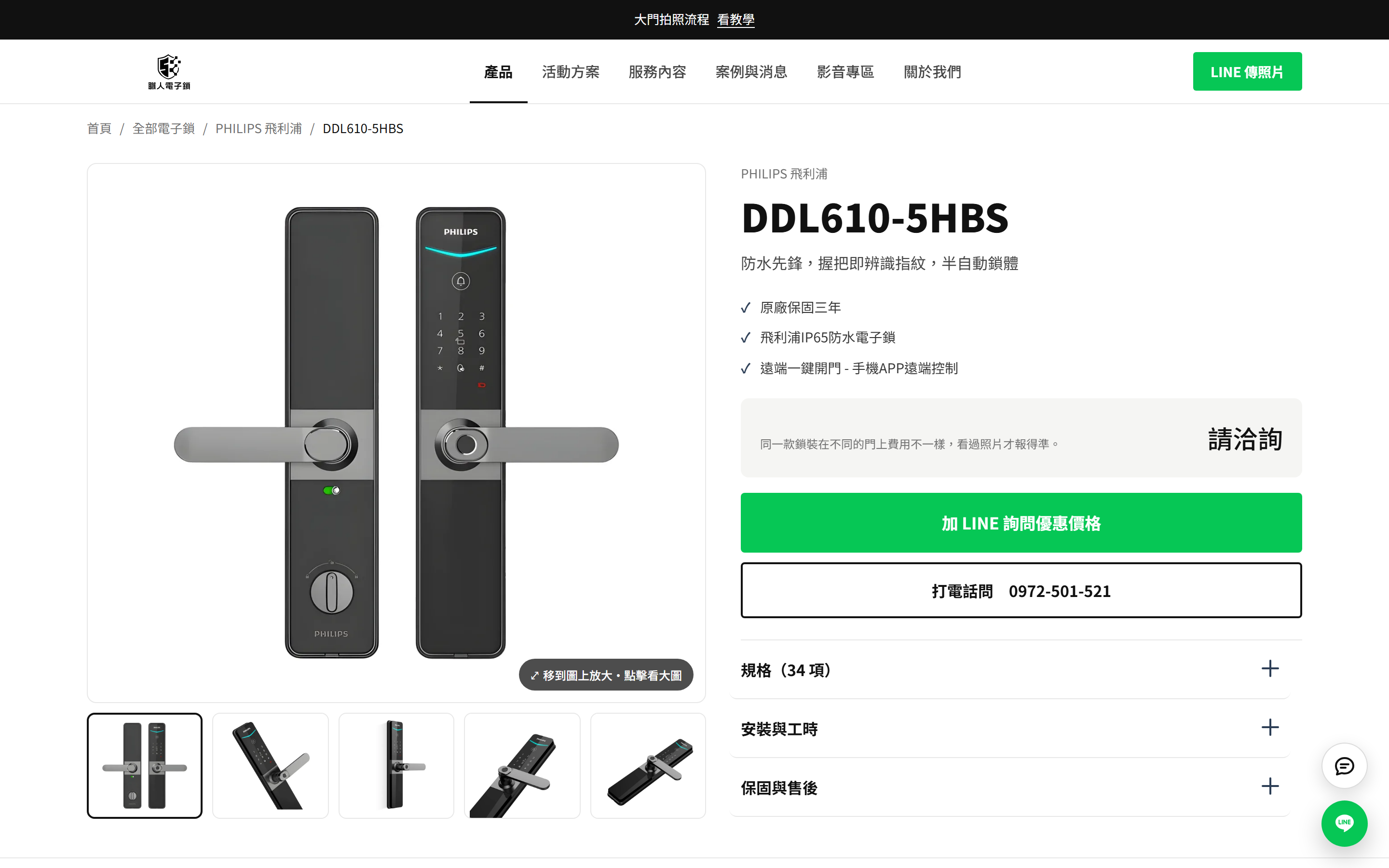 職人電子鎖官網的產品頁，「傳門的照片問這款」按鈕