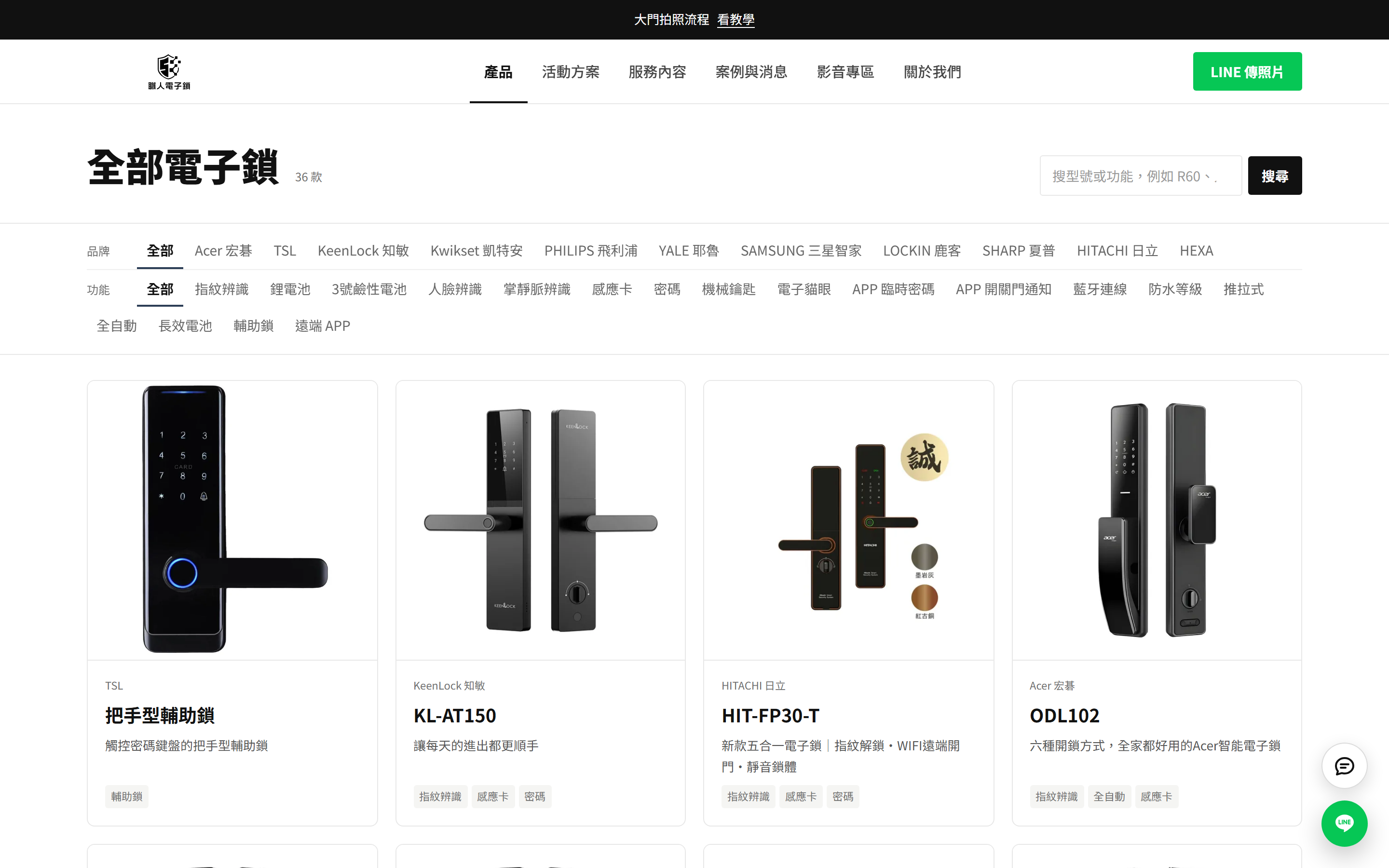 職人電子鎖官網的產品列表，依品牌與功能篩選電子鎖