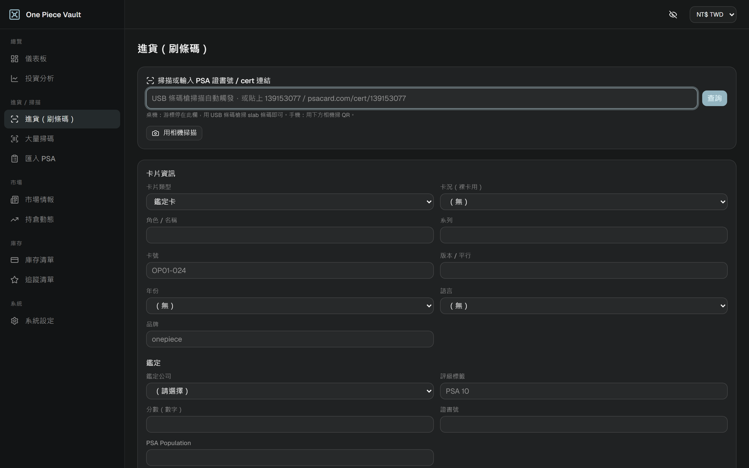進貨刷條碼：手機掃商品條碼直接建檔，不必回電腦前打字