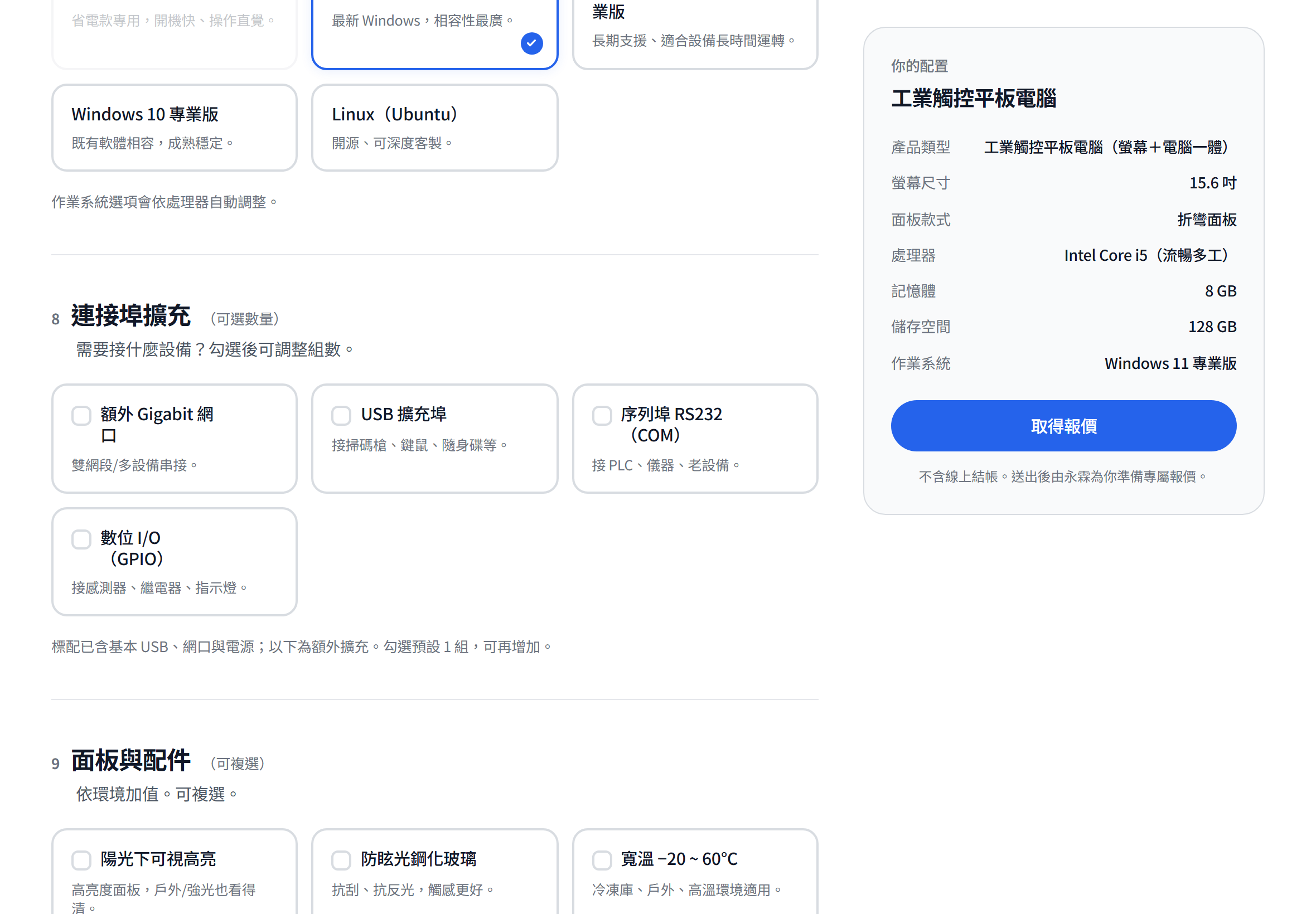 連接埠擴充與面板配件的選配步驟，右側即時更新配置摘要